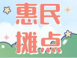 4月18日至10月15日，“大世界”設(shè)置20余個惠民攤點