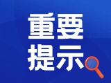 6月16日 威高廣場(chǎng)消防演練公告！