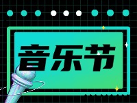 7月19日正式開幕!2024半月灣國際沙灘音樂節(jié)來了！