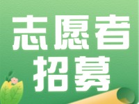 2024年威海鐵人三項世界錦標(biāo)賽志愿者招募公告