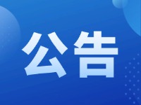 中國民生銀行股份有限公司批量換新證公告