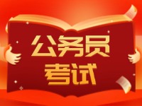 2025年度威海市各級機(jī)關(guān)考試錄用公務(wù)員公告