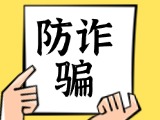 關(guān)于自覺抵制采暖費(fèi)詐騙行為，防止合法財(cái)產(chǎn)遭受損失的公告