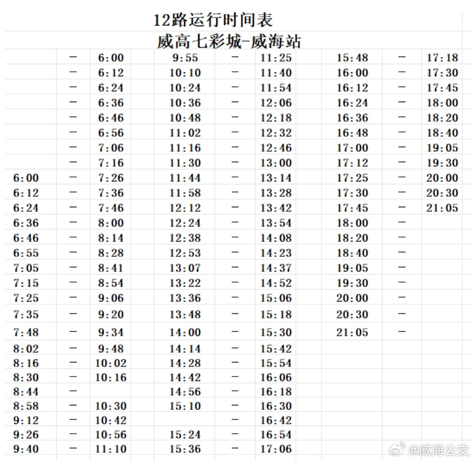 12路時(shí)間表.jpg